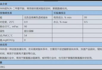 啟光集團(tuán)強(qiáng)力推薦 | 催化劑BDMA縮略圖