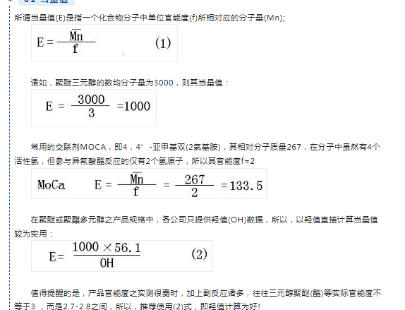 聚氨酯軟泡配方匯總大全縮略圖