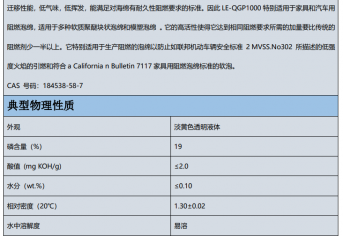 高效無(wú)鹵阻燃劑LE-QGP1000縮略圖